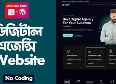 digital marketing agency website wordpress bangla